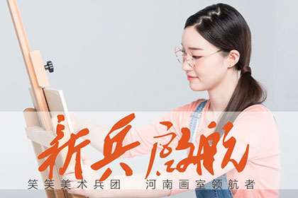 2019届 ▏笑笑新兵已起航！